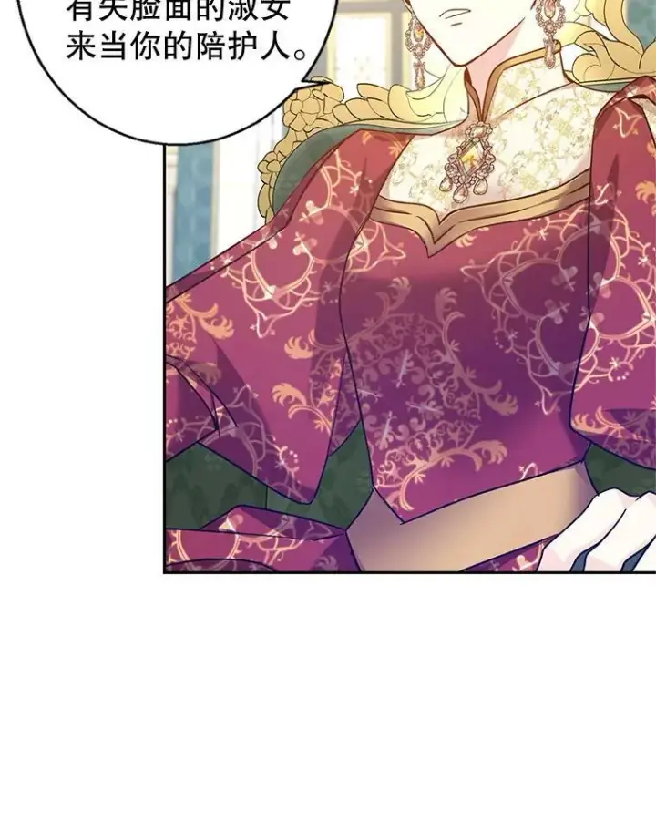 漫画《让我们转变剧情风格》47.拜见王女第88张图