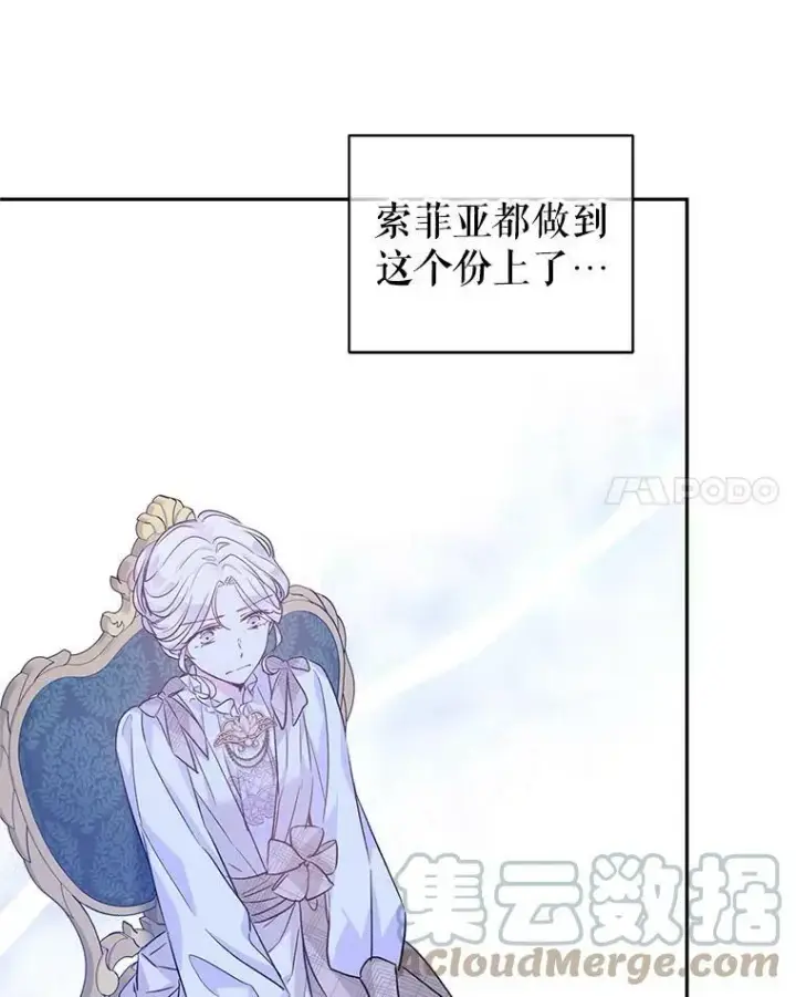 漫画《让我们转变剧情风格》47.拜见王女第89张图