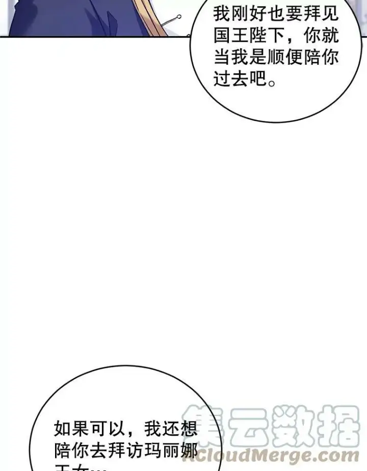 漫画《让我们转变剧情风格》47.拜见王女第9张图