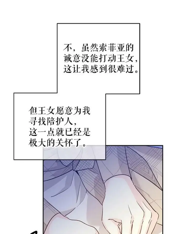 漫画《让我们转变剧情风格》47.拜见王女第91张图