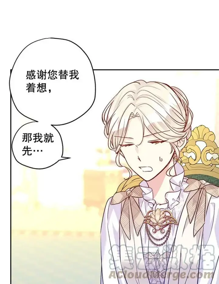 漫画《让我们转变剧情风格》47.拜见王女第93张图