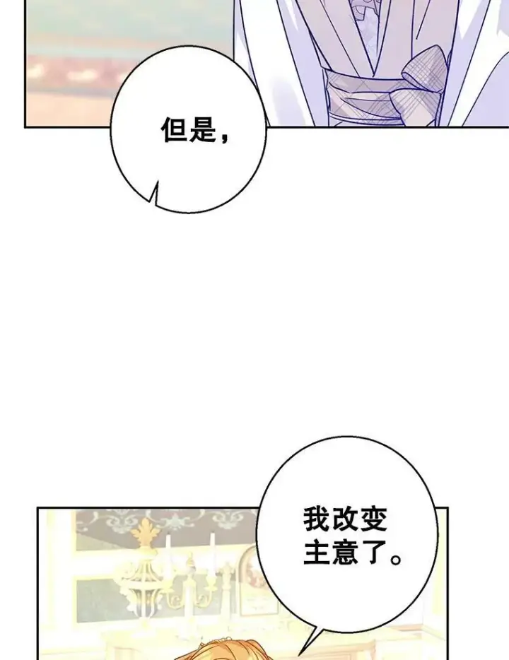 漫画《让我们转变剧情风格》47.拜见王女第94张图