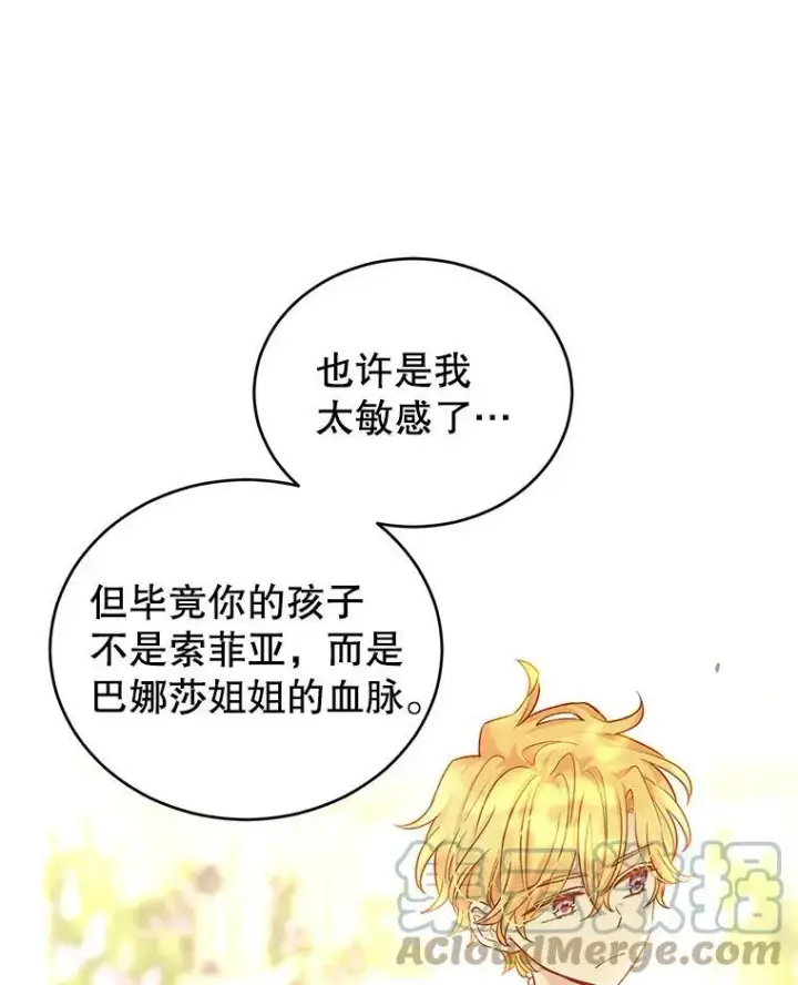 漫画《让我们转变剧情风格》48.“真相”第101张图