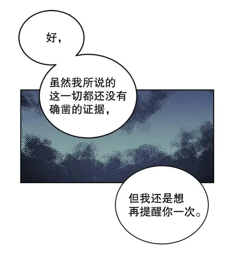 漫画《让我们转变剧情风格》48.“真相”第106张图