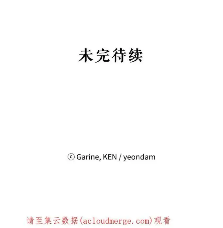 漫画《让我们转变剧情风格》48.“真相”第110张图