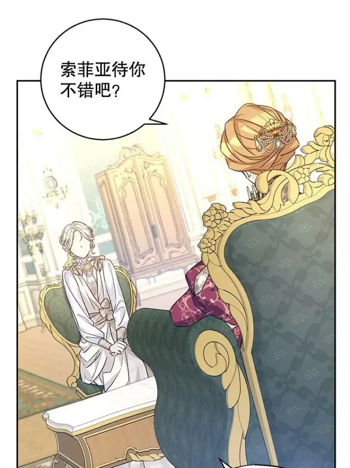 漫画《让我们转变剧情风格》48.“真相”第12张图