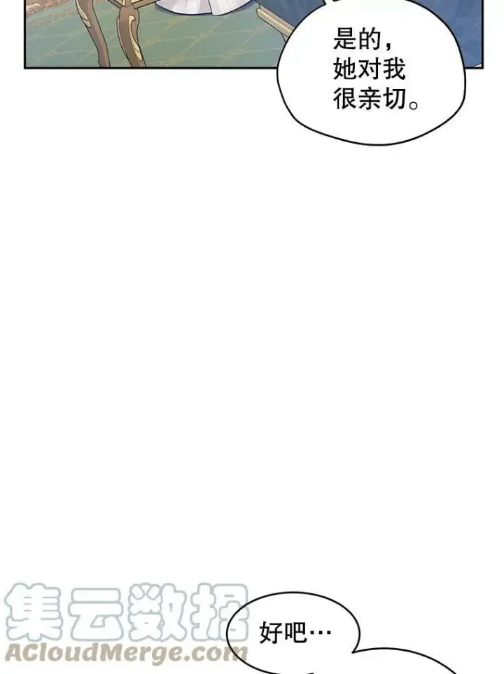 漫画《让我们转变剧情风格》48.“真相”第13张图