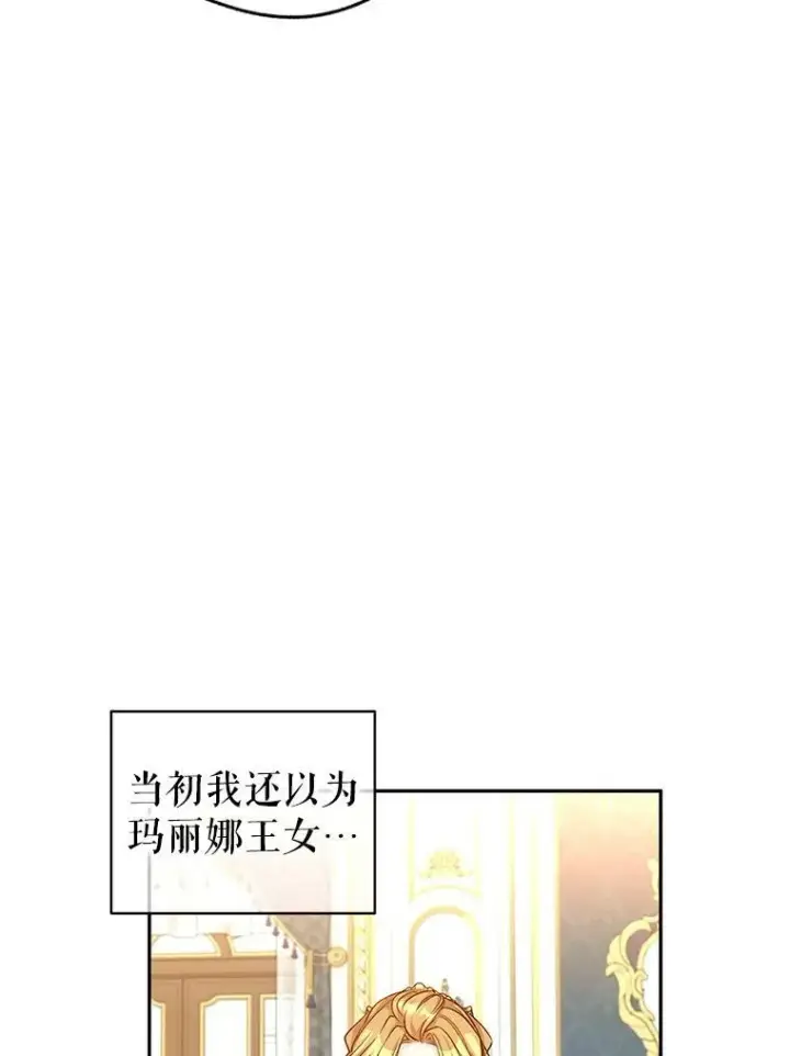漫画《让我们转变剧情风格》48.“真相”第16张图