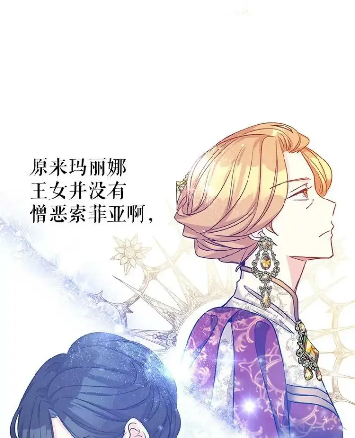 漫画《让我们转变剧情风格》48.“真相”第18张图