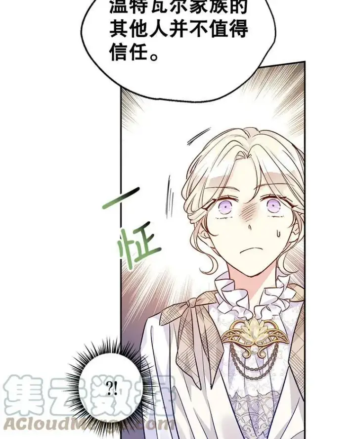 漫画《让我们转变剧情风格》48.“真相”第21张图