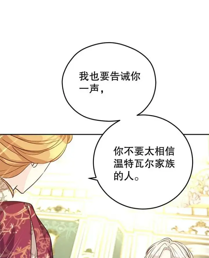 漫画《让我们转变剧情风格》48.“真相”第23张图