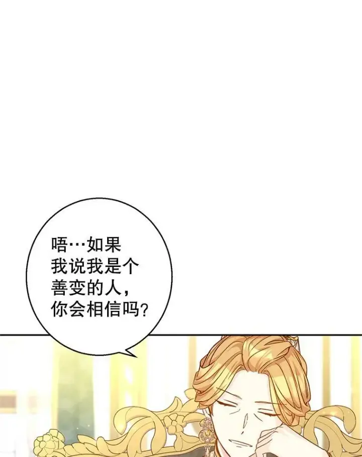 漫画《让我们转变剧情风格》48.“真相”第3张图