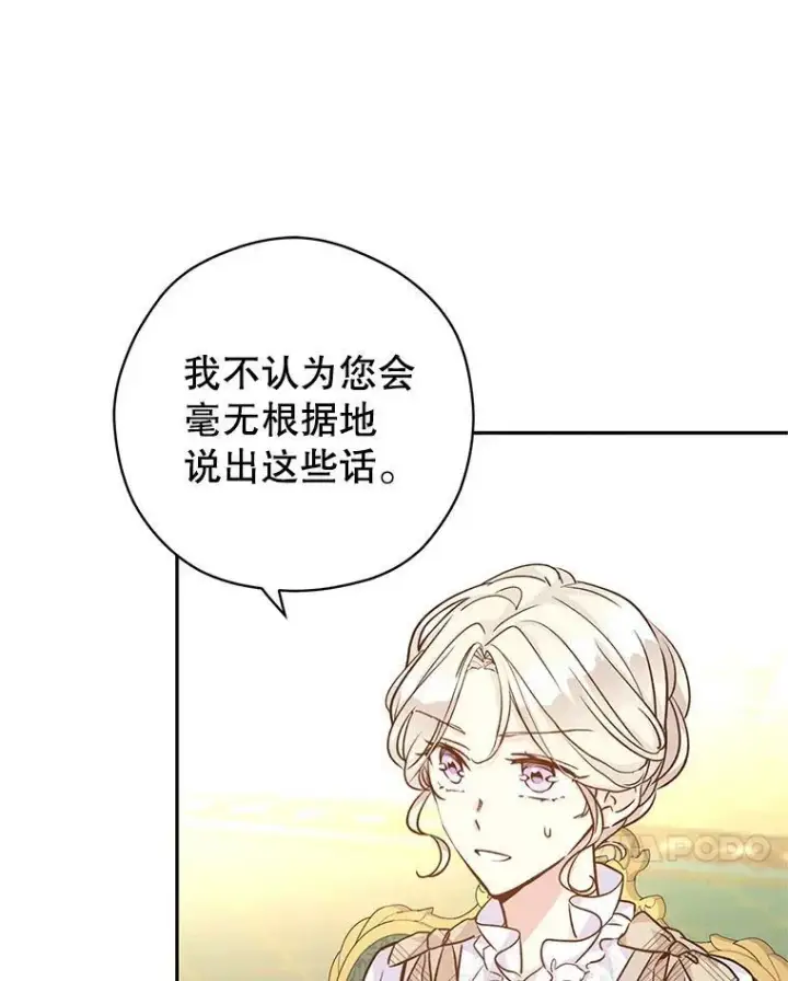 漫画《让我们转变剧情风格》48.“真相”第31张图