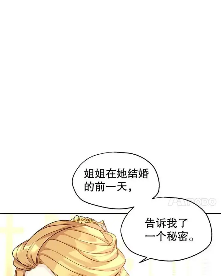 漫画《让我们转变剧情风格》48.“真相”第38张图