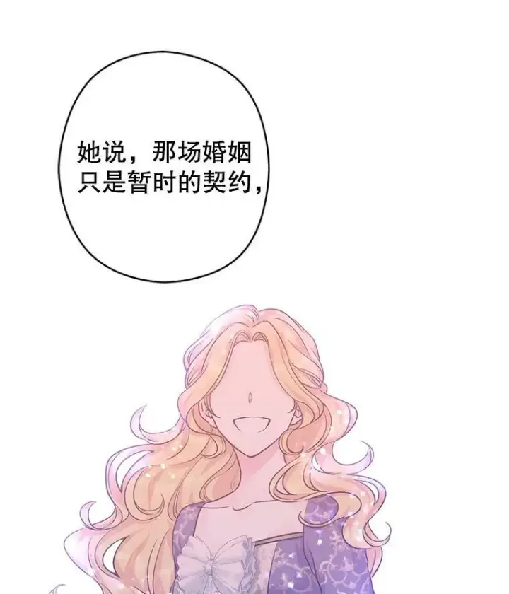 漫画《让我们转变剧情风格》48.“真相”第40张图