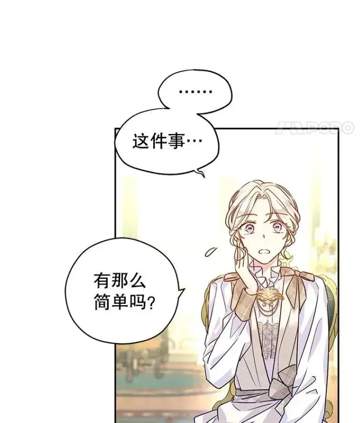 漫画《让我们转变剧情风格》48.“真相”第42张图