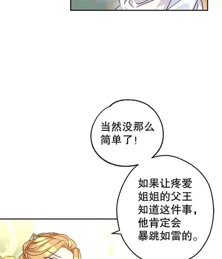 漫画《让我们转变剧情风格》48.“真相”第43张图