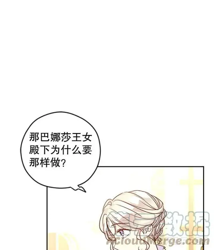 漫画《让我们转变剧情风格》48.“真相”第45张图