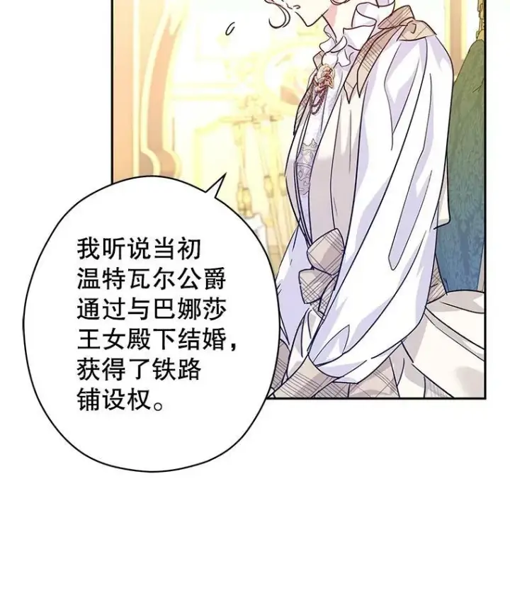 漫画《让我们转变剧情风格》48.“真相”第46张图