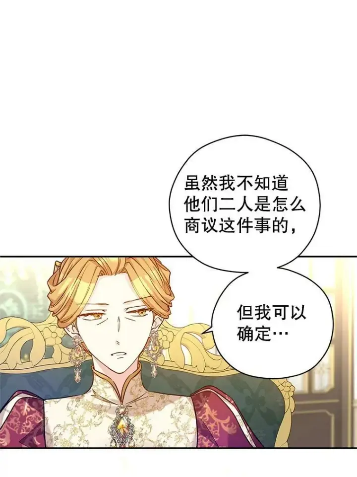 漫画《让我们转变剧情风格》48.“真相”第47张图