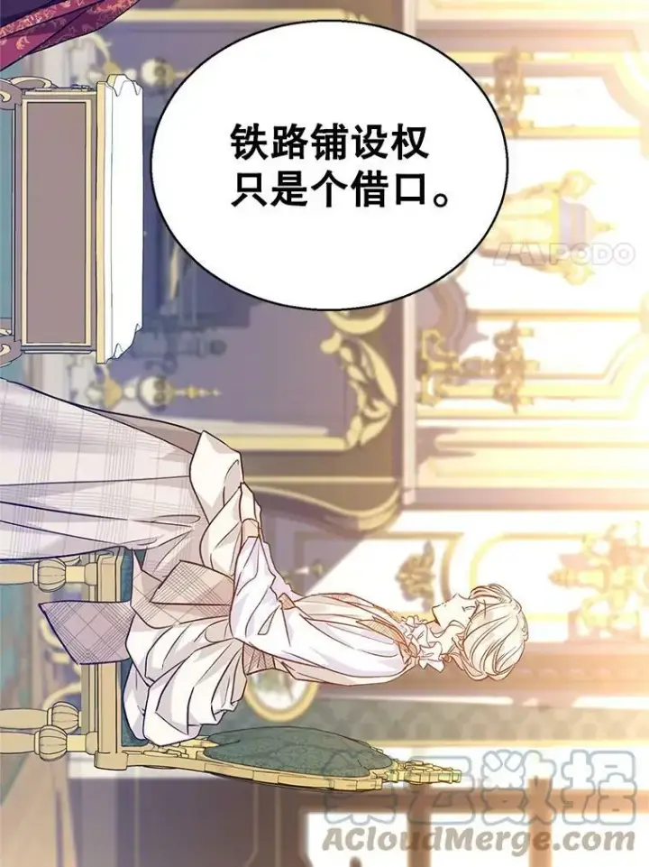 漫画《让我们转变剧情风格》48.“真相”第49张图