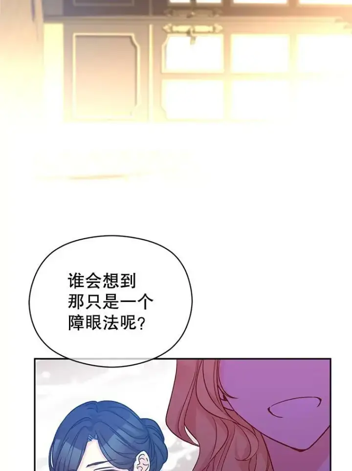 漫画《让我们转变剧情风格》48.“真相”第50张图
