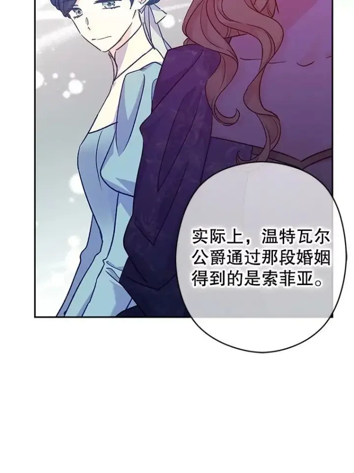漫画《让我们转变剧情风格》48.“真相”第51张图