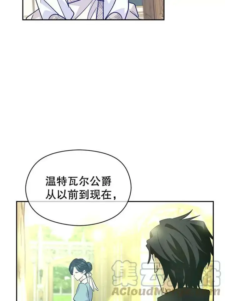 漫画《让我们转变剧情风格》48.“真相”第53张图