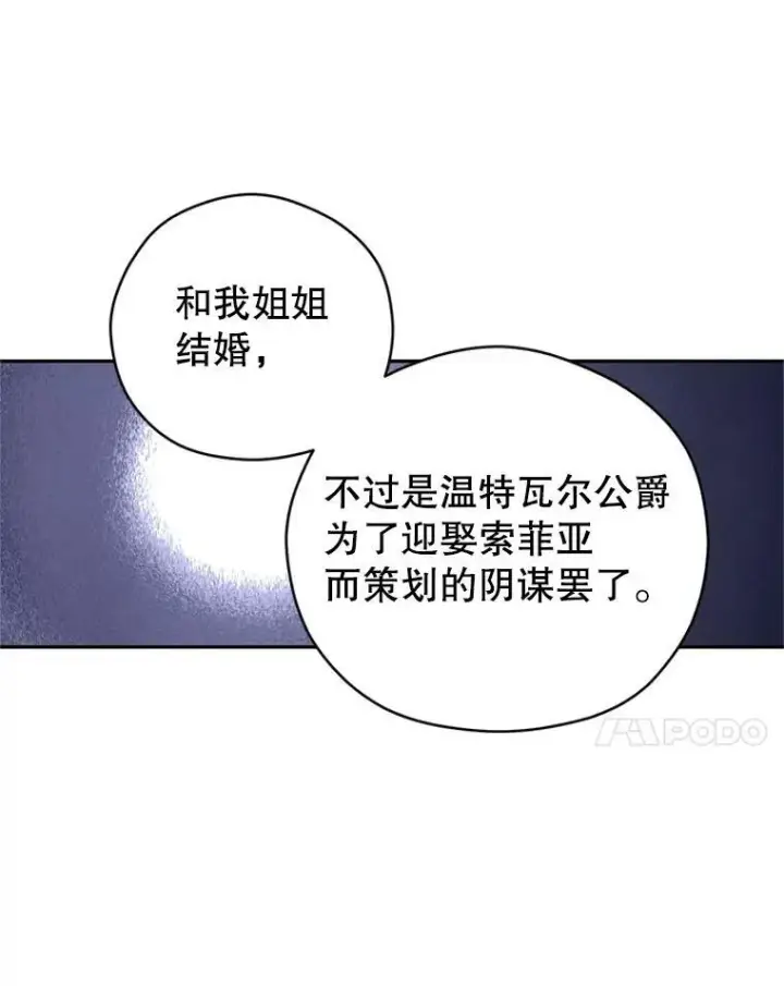 漫画《让我们转变剧情风格》48.“真相”第55张图