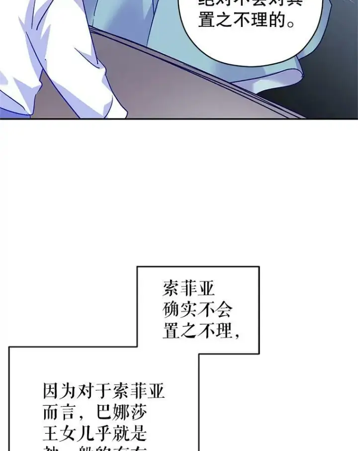漫画《让我们转变剧情风格》48.“真相”第58张图
