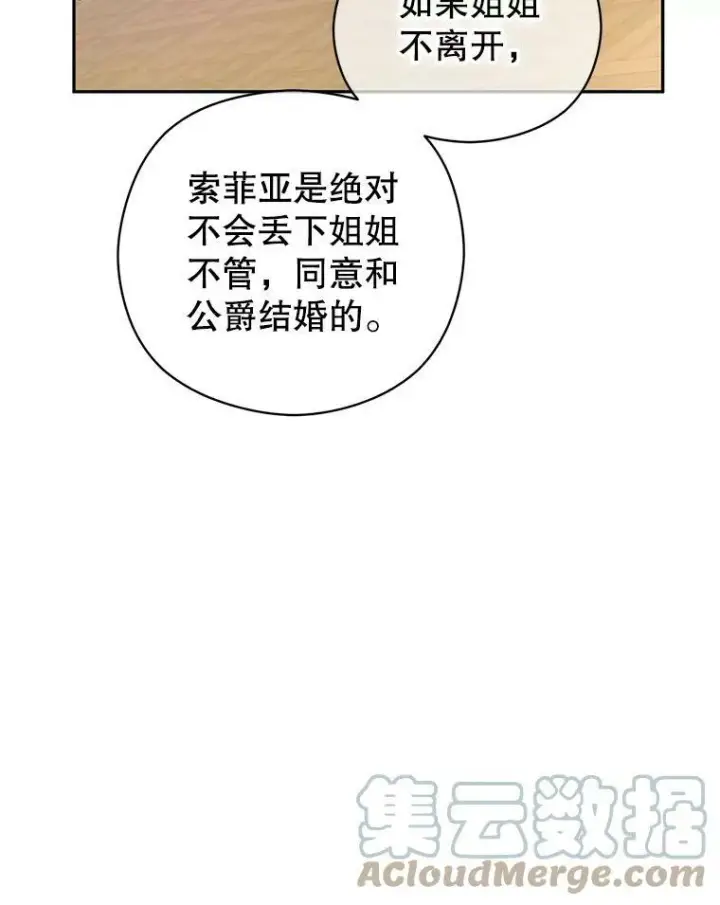 漫画《让我们转变剧情风格》48.“真相”第61张图