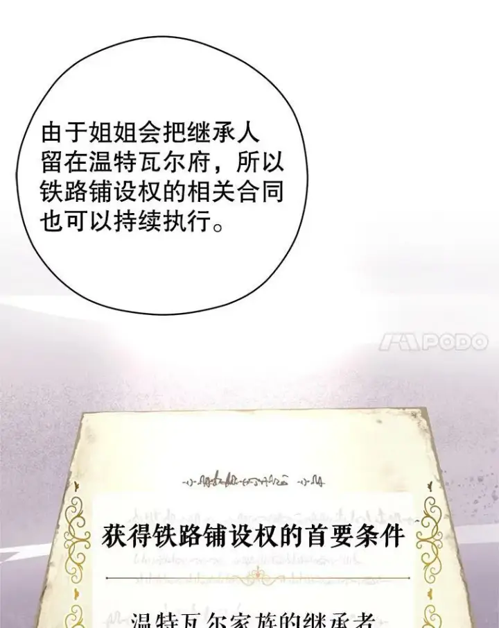 漫画《让我们转变剧情风格》48.“真相”第62张图
