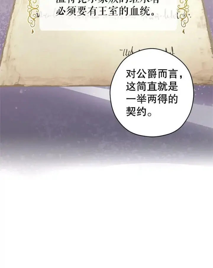 漫画《让我们转变剧情风格》48.“真相”第63张图