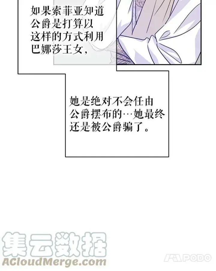 漫画《让我们转变剧情风格》48.“真相”第65张图