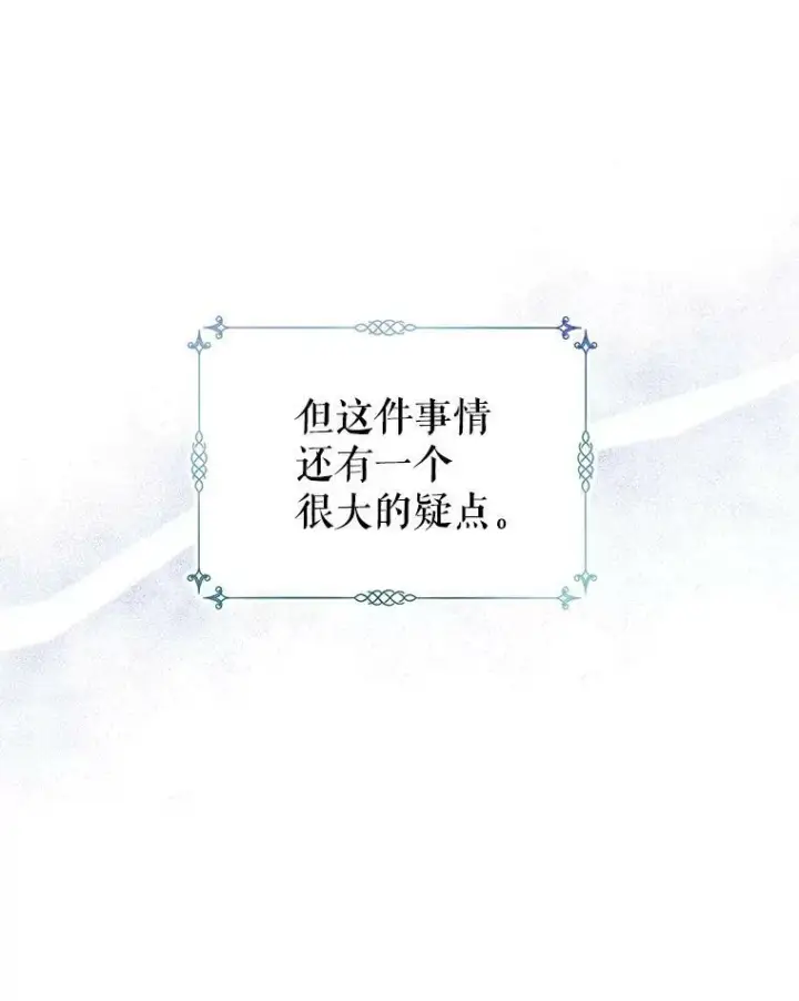 漫画《让我们转变剧情风格》48.“真相”第66张图