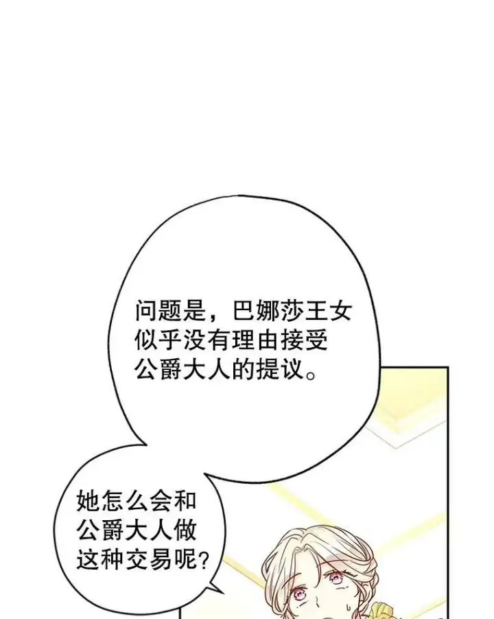 漫画《让我们转变剧情风格》48.“真相”第67张图