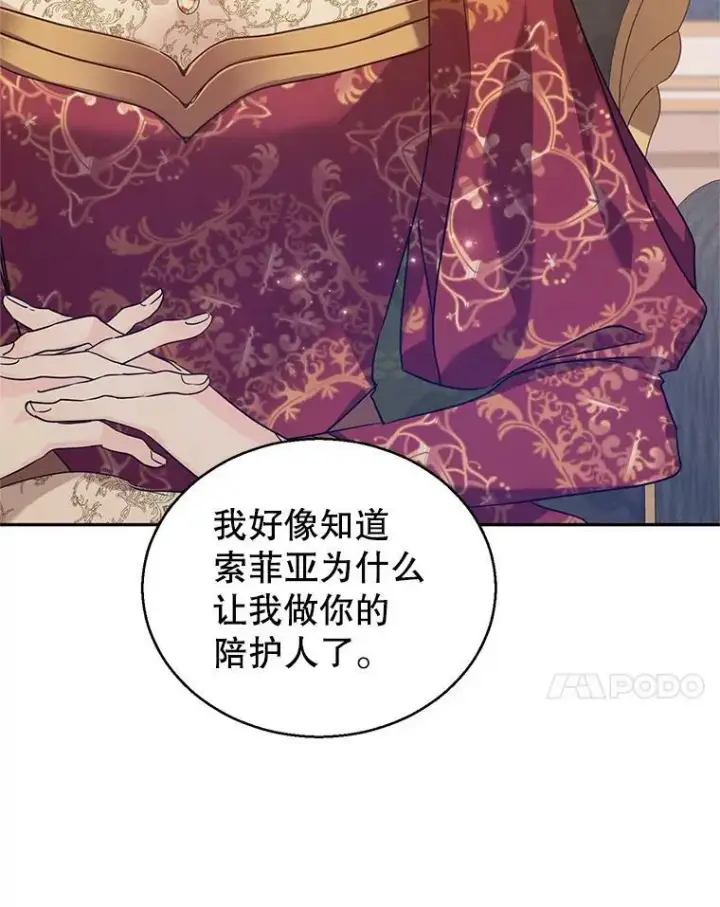 漫画《让我们转变剧情风格》48.“真相”第7张图