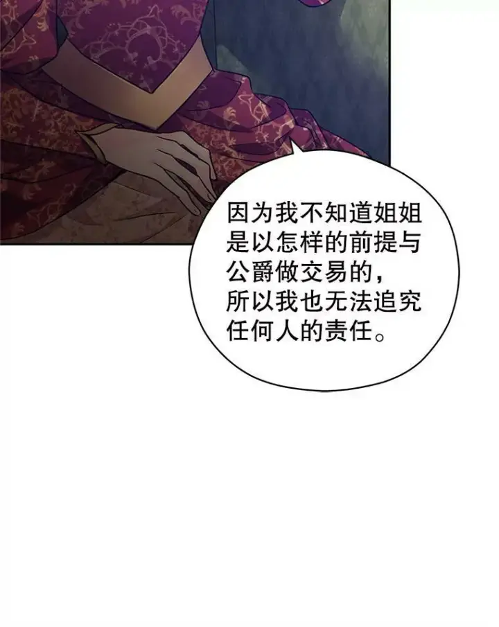 漫画《让我们转变剧情风格》48.“真相”第70张图