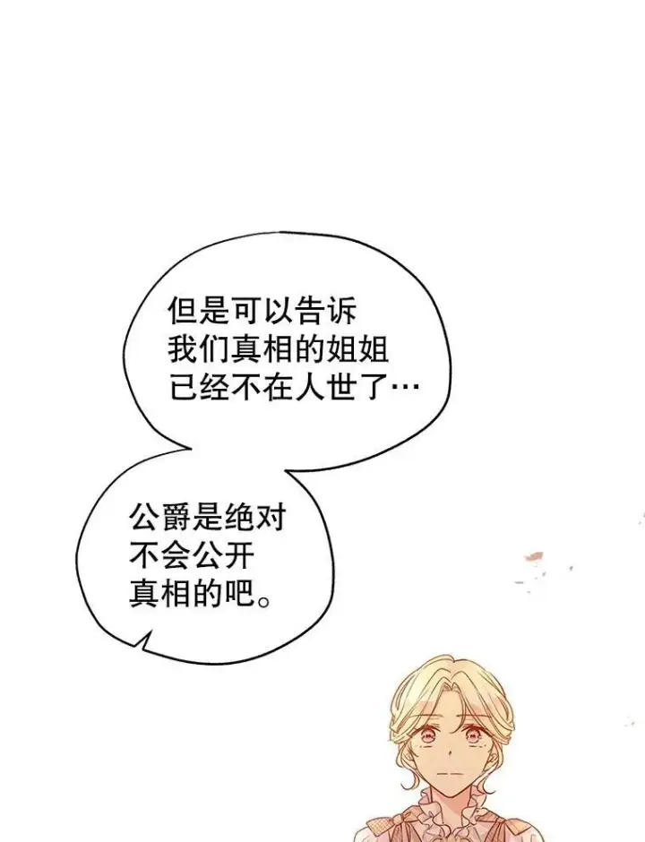 漫画《让我们转变剧情风格》48.“真相”第71张图