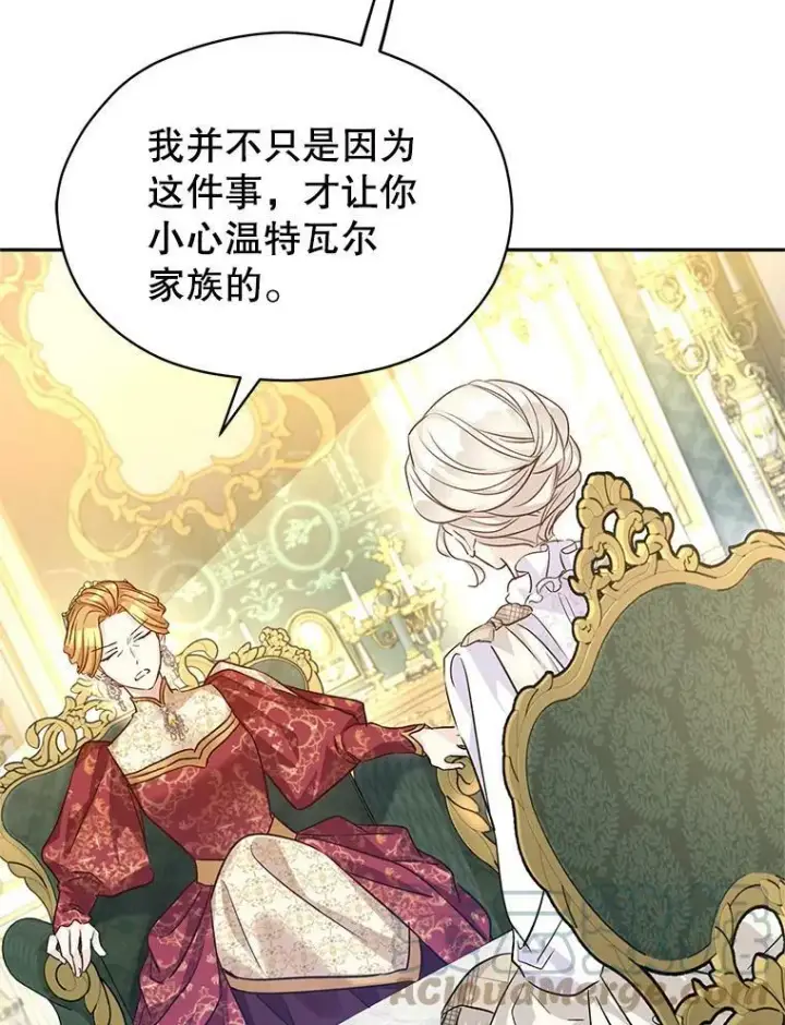 漫画《让我们转变剧情风格》48.“真相”第73张图