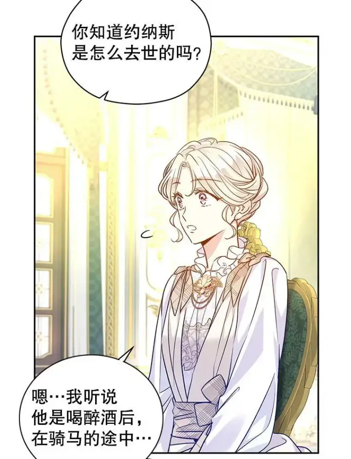 漫画《让我们转变剧情风格》48.“真相”第75张图