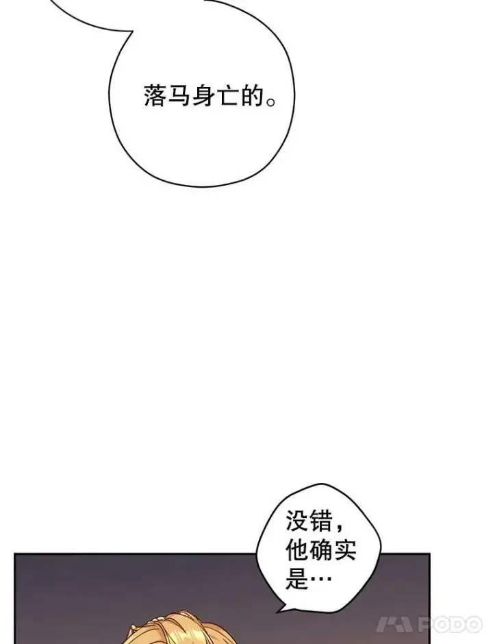 漫画《让我们转变剧情风格》48.“真相”第76张图