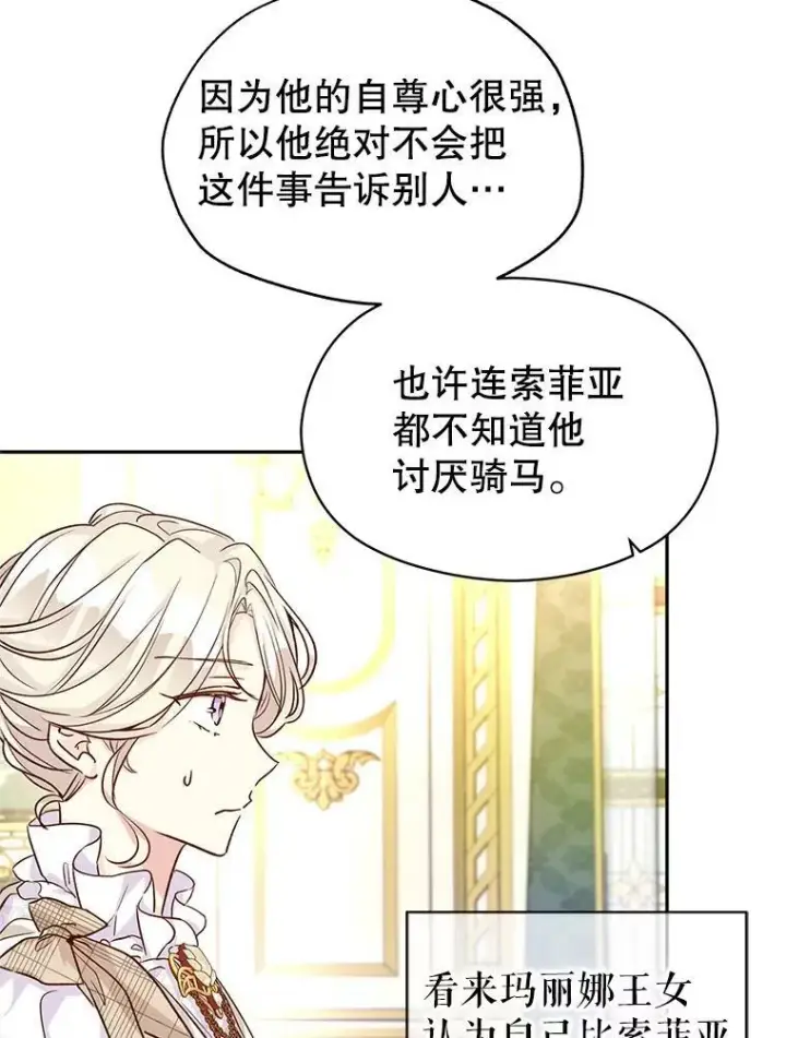 漫画《让我们转变剧情风格》48.“真相”第83张图
