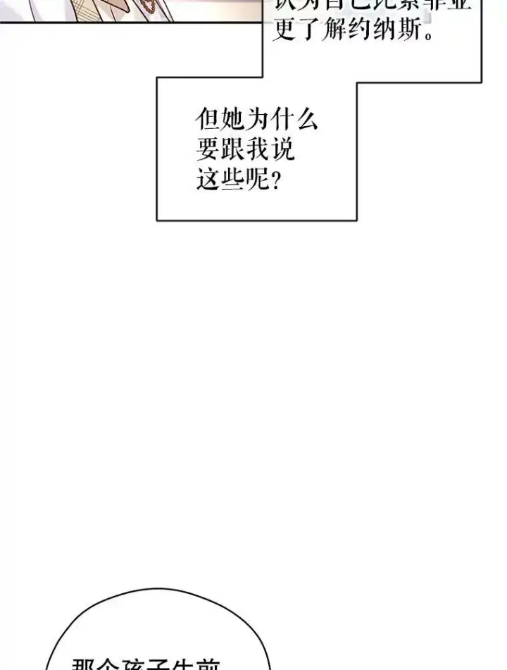 漫画《让我们转变剧情风格》48.“真相”第84张图