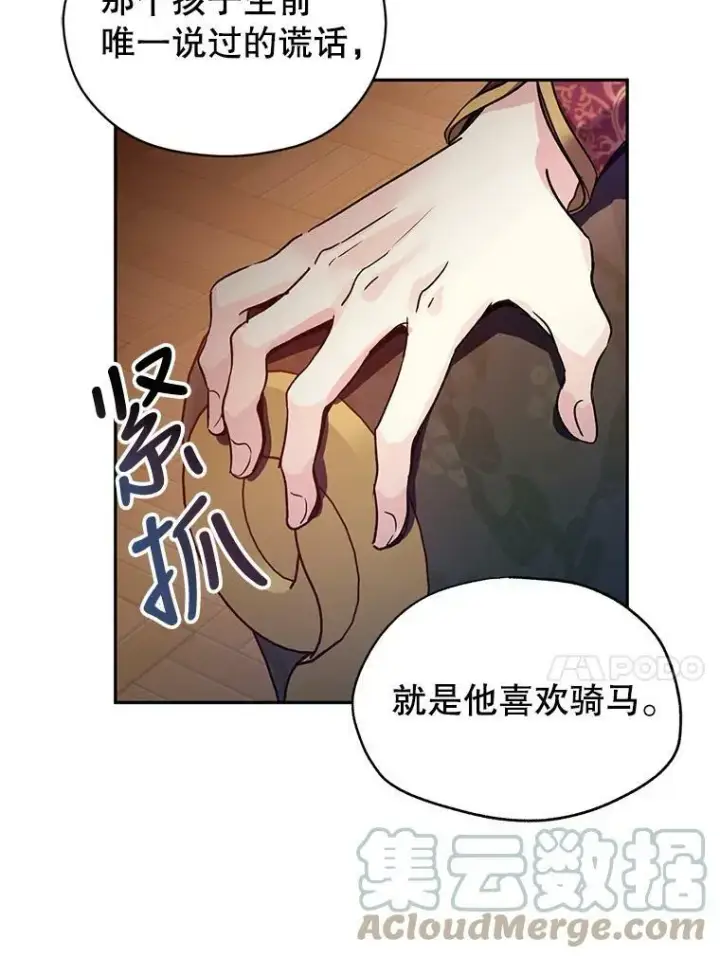 漫画《让我们转变剧情风格》48.“真相”第85张图