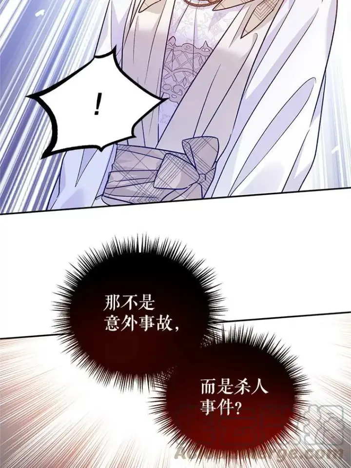 漫画《让我们转变剧情风格》48.“真相”第89张图