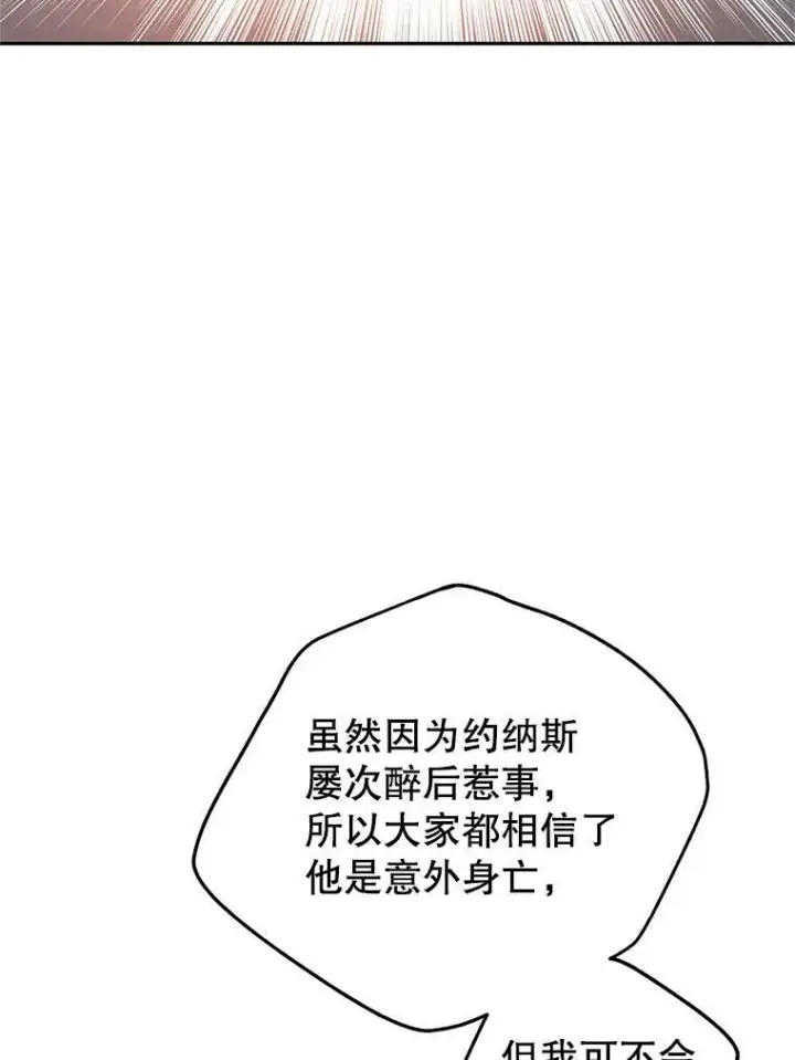 漫画《让我们转变剧情风格》48.“真相”第90张图