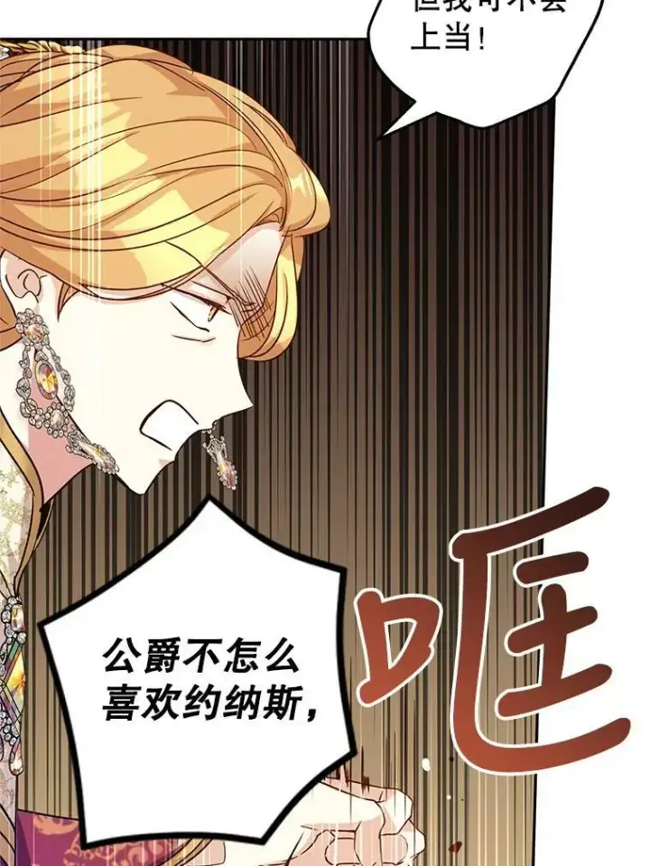漫画《让我们转变剧情风格》48.“真相”第91张图