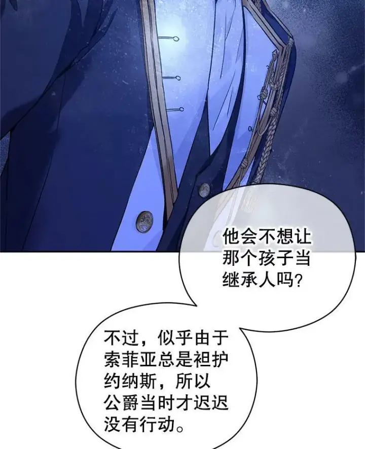 漫画《让我们转变剧情风格》48.“真相”第94张图