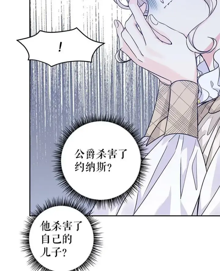 漫画《让我们转变剧情风格》48.“真相”第96张图